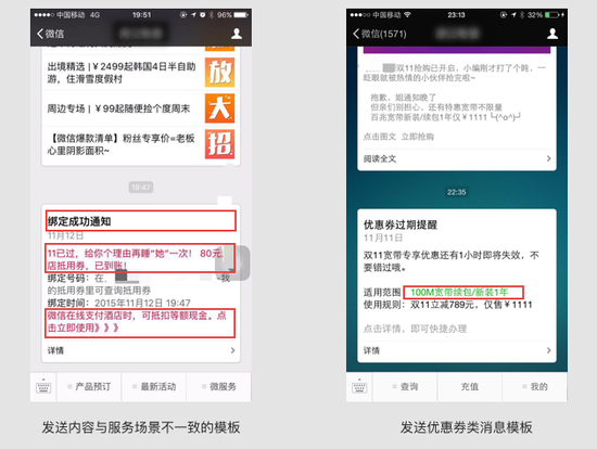 微信團(tuán)隊(duì)公告：將整頓公眾號(hào)過度營銷