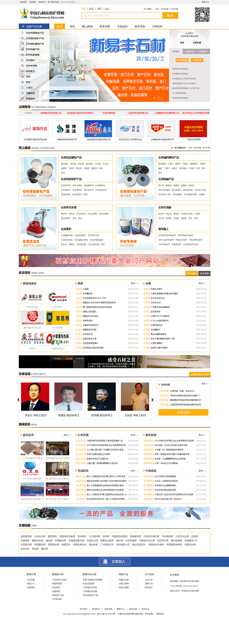 賀：中國(guó)石材應(yīng)用護(hù)理網(wǎng)全新改版上線！